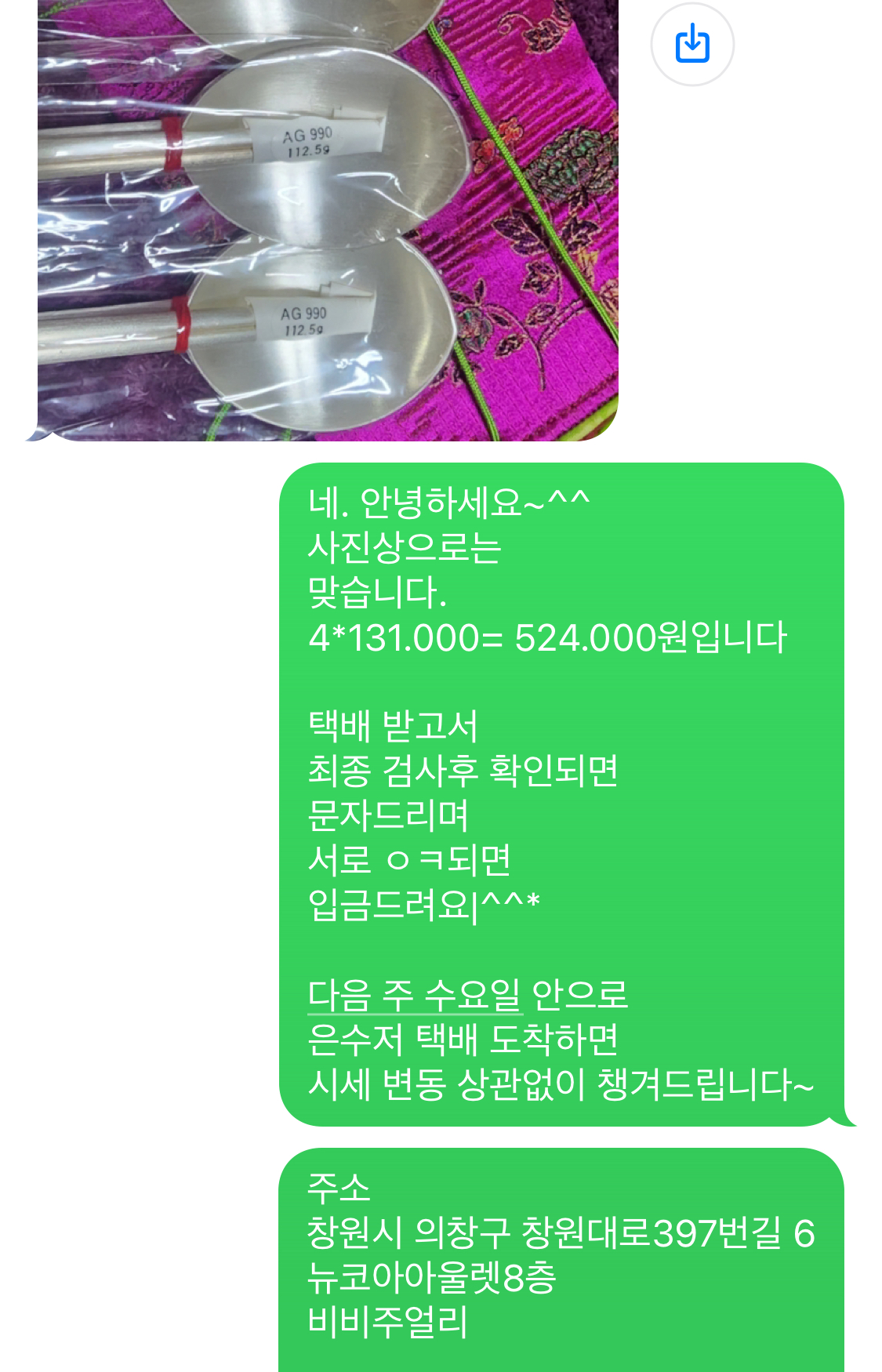 은수저 택배로 보내는 방법에 대한 카톡대화입니다.