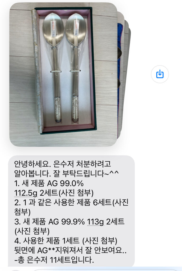 은수저 택배 보내는 방법과 고객이 어떻게 해야하는지 나오는 내용입니다. 김해,창원,부산지역 고객후기. 은수저 팔고 싶을 때, 분석료 수수료 차감없이 ~~적힌 시세 그대로 다 드림업체~ 궁금하시면, 전화 문의하시거나, 문자로 확인하시면 믿음이 가실 겁니다.