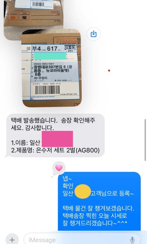 경기도 고양시, 일산 지역 은수저 후기 고객님 사진입니다. 전국 택배 보내는 방법, 은수저 시세 적힌 그대로 금액 다 드립니다. 다른 고객 후기 참조하셔서 택배 규칙 지켜주세요~^^. 분석료, 수수료없이 적힌 시세 그대로 주는 업체입니다.